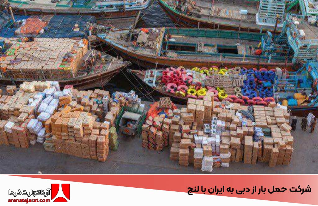 شرکت حمل بار از دبی به ایران با لنج