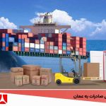 نقش استافینگ در صادرات و واردات کالا و مزایای آن