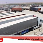 تحلیل فرصت‌ ها و تهدیدها در صادرات غیرنفتی ایران