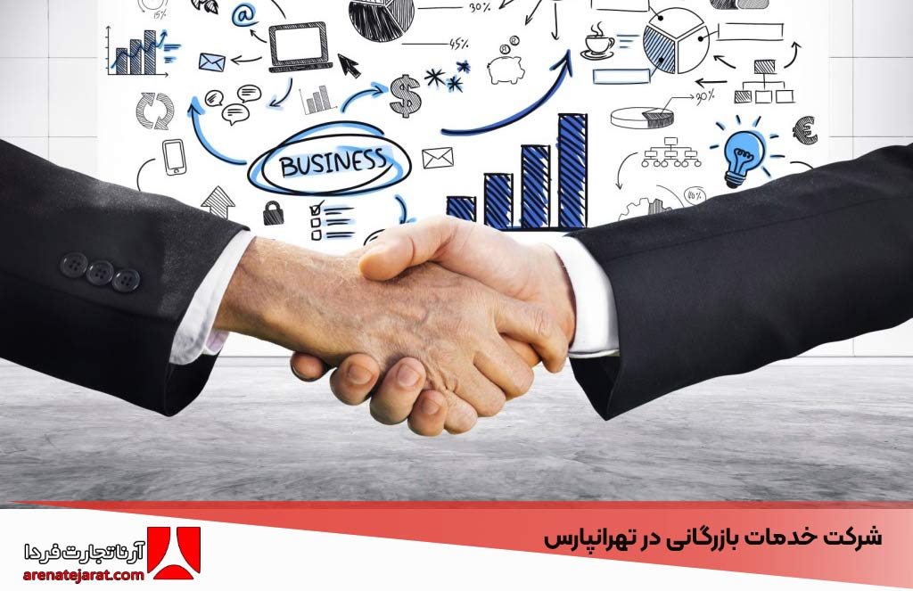 شرکت خدمات بازرگانی در تهرانپارس