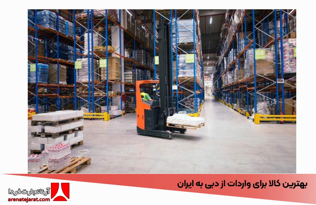 بهترین کالا برای واردات از دبی به ایران