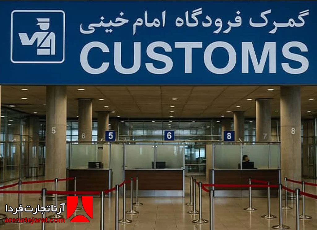 بهترین مسیر دسترسی به گمرک فرودگاه امام خمینی برای ترخیص سریع بار هوایی