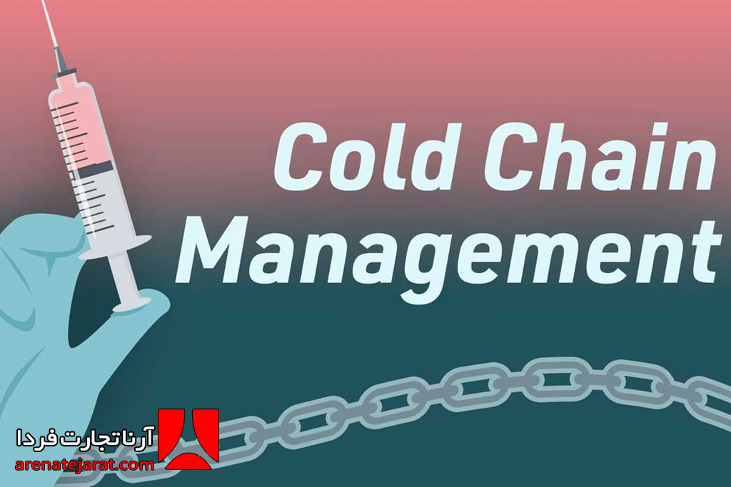 مدیریت زنجیره سرد (Cold Chain) در انبارهای حومه تهران؛ نگهداری و توزیع مکمل، دارو و مواد اولیه فاسدشدنی