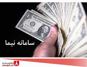 ویژگی های ارز نیمایی 